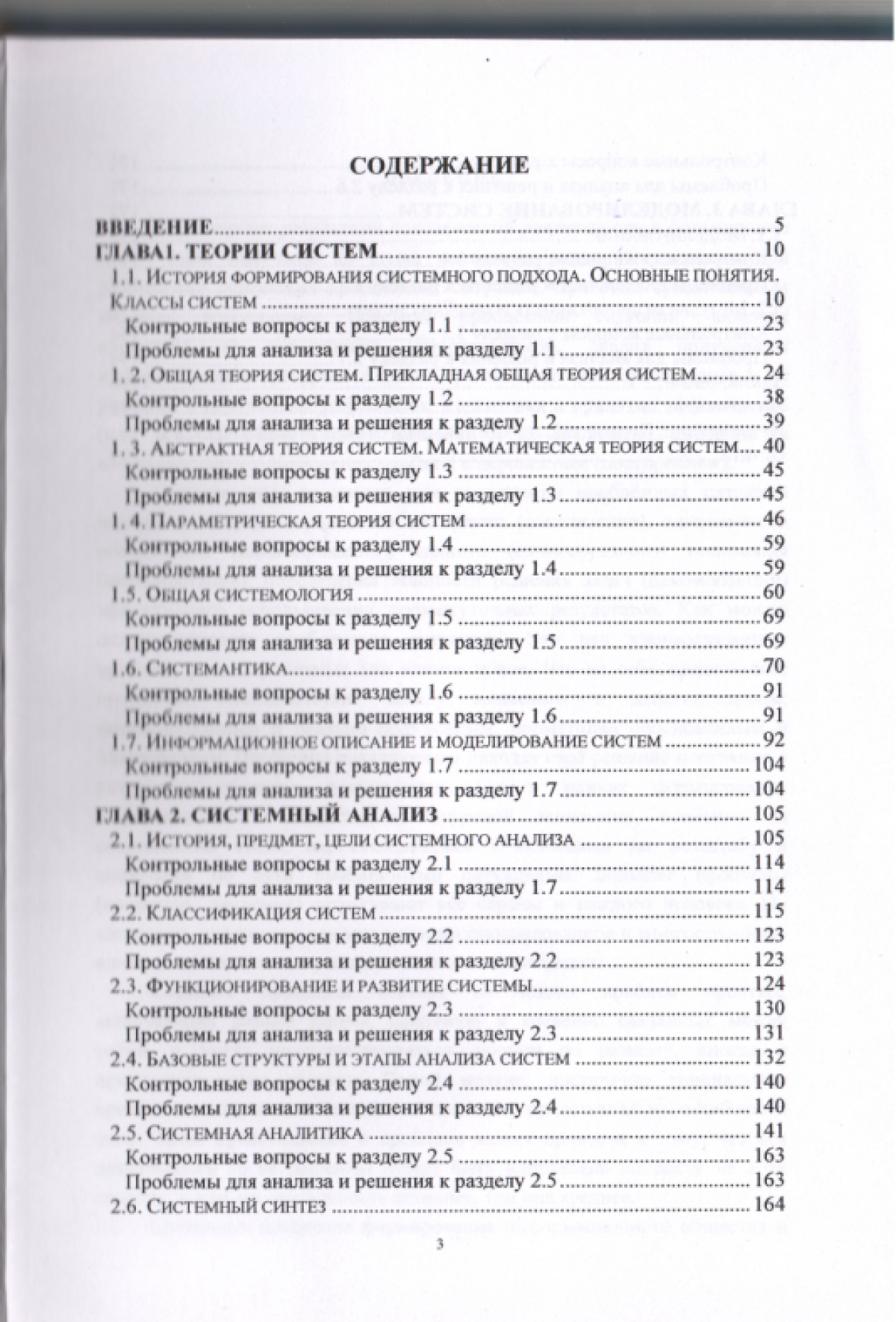 уч.пособие02_Page2.png